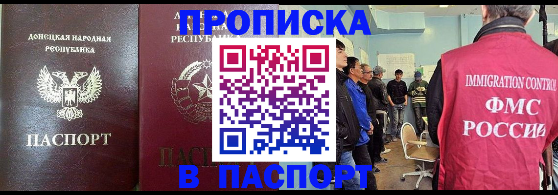 прописка регистрация в Долгопрудном