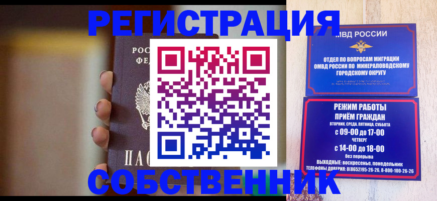 прописка штамп в Долгопрудном