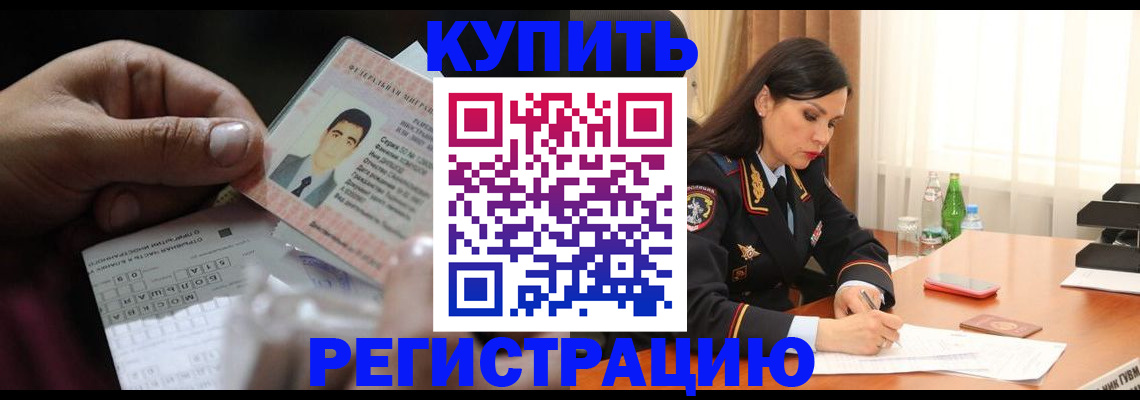 временная регистрация собственник в Долгопрудном